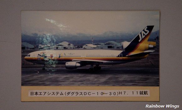 Rainbow Wings】 博物館のＪＡＳ u003d 石川県立航空プラザ u003d