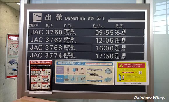 Rainbow Wings】 空港のJAS = 鹿児島空港 =